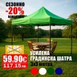 Усилена сгъваема градинска шатра тип хармоника 3 х 3 метра