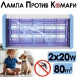 Мощна инсектицидна лампа 40W - UV лампа против комари и мухи