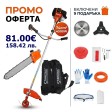 Комплект бензинов тример за трева StahlMayer 74cc + накрайник верижна кастрачка